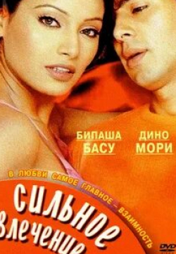 Нина Кулкарни и фильм Сильное влечение (2004)