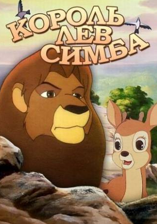 кадр из фильма Симба: Король-лев