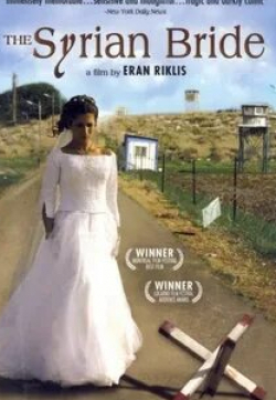 Хиам Аббасс и фильм Сирийская невеста (2004)