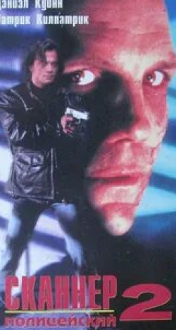 Роберт Форстер и фильм Сканер-полицейский 2 (1994)