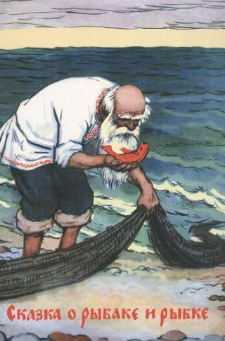 Георгий Милляр и фильм Сказка о рыбаке и рыбке (1950)