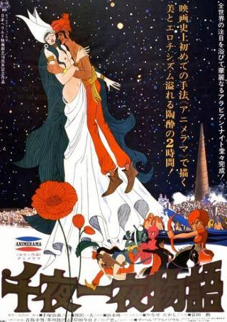 Сюсаку Эндо и фильм Сказки 1001 ночи (1969)