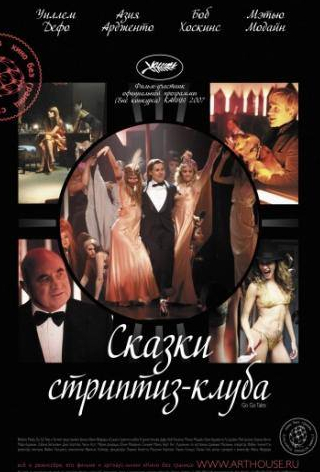 Боб Хоскинс и фильм Сказки стриптиз-клуба (2007)
