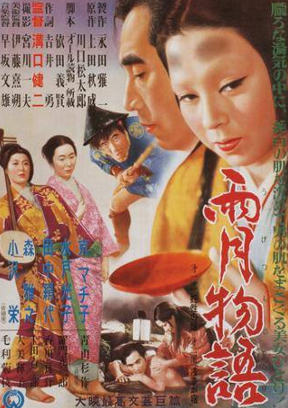 Масаюки Мори и фильм Сказки туманной луны после дождя (1953)