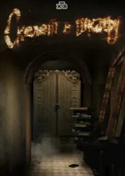 кадр из фильма Скелет в шкафу