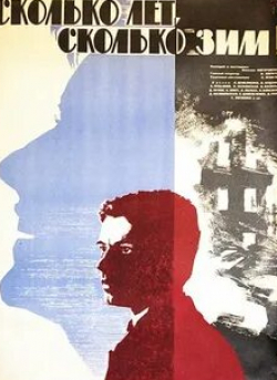 Михаил Глузский и фильм Сколько лет, сколько зим! (1965)