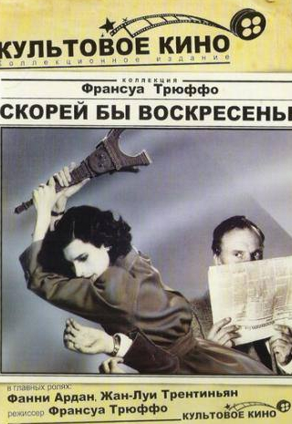 Филипп Лоденбаш и фильм Скорей бы воскресенье (1983)