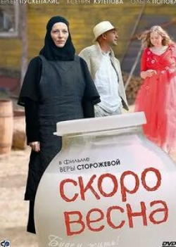 Ольга Попова и фильм Скоро весна (2009)