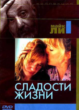 Джим Бродбент и фильм Сладости жизни (1990)