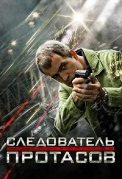 Юлия Такшина и фильм Следователь Протасов (2014)