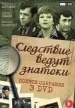 Георгий Мартынюк и фильм Следствие ведут знатоки Дело № 10. Ответный удар (1971)