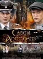 Вероника Пляшкевич и фильм Следы апостолов (2013)