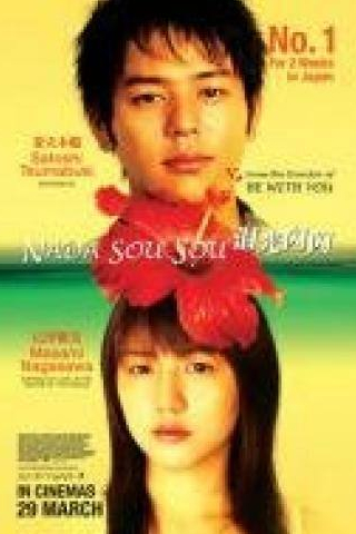 Кумико Асо и фильм Слезы для тебя (2006)