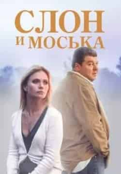 Екатерина Стулова и фильм Слон и моська (2010)
