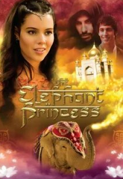 Мэдди Тайерс и фильм Слон и принцесса (2008)