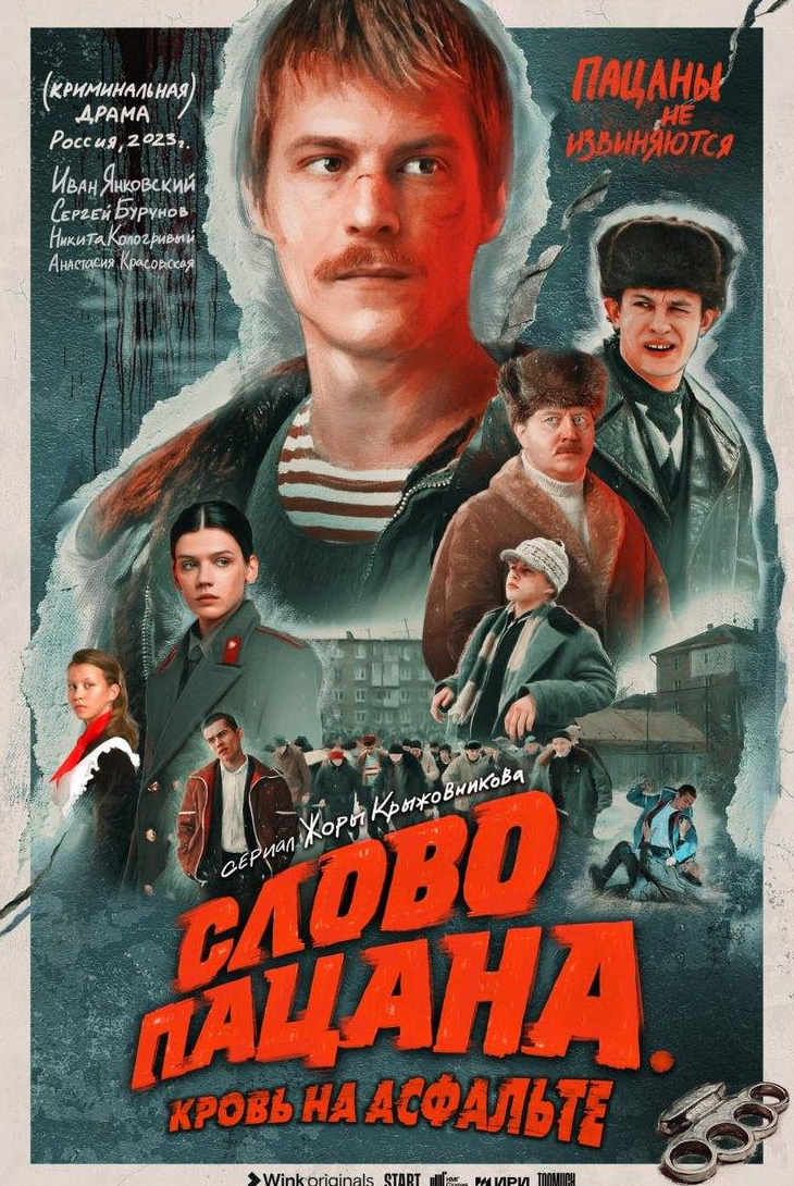 Никита Кологривый и фильм Слово пацана (2023)