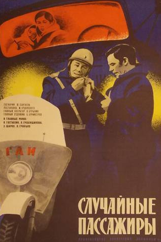 Олег Анофриев и фильм Случайные пассажиры (1979)