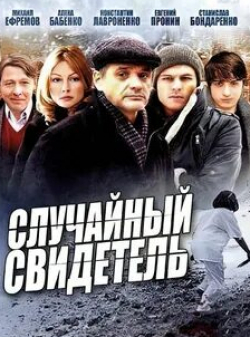 Ольга Павловец и фильм Случайный свидетель (2011)
