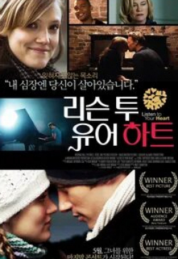 Сибилл Шепард и фильм Слушай свое сердце (2010)