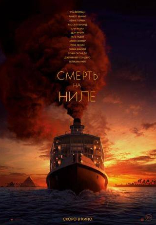 Аннетт Бенинг и фильм Смерть на Ниле (2021)