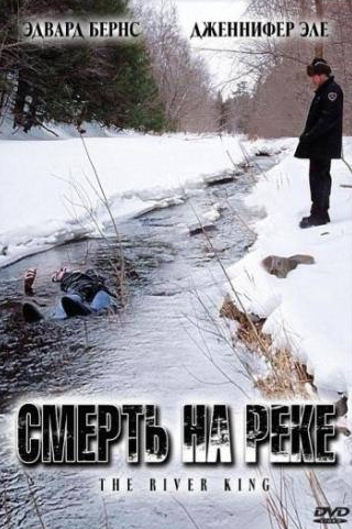 Рашель Лефевр и фильм Смерть на реке (2005)
