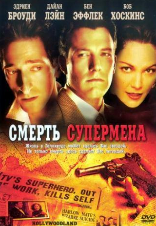Кэтлин Робертсон и фильм Смерть супермена (2006)