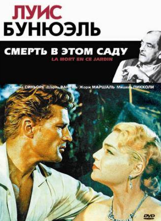 Симона Синьоре и фильм Смерть в этом саду (1956)