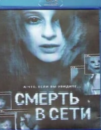 Катя Певек и фильм Смерть в сети (2013)