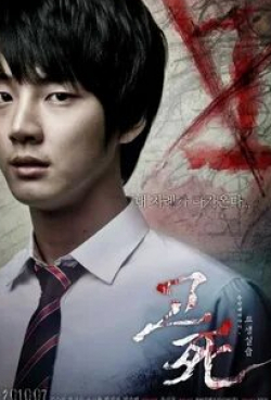 Ким Су Ро и фильм Смертельный звонок (2010)