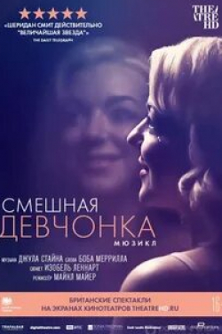Джемма Артертон и фильм Смешная девчонка (2023)