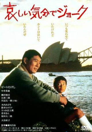 Такеши Китано и фильм Смех сквозь слёзы (1985)
