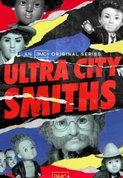Джимми Симпсон и фильм Смиты из Ультра-Сити (2021)