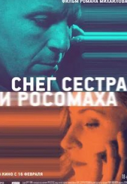 Кирилл Полухин и фильм Снег, сестра и росомаха (2023)