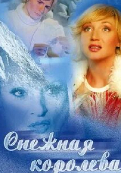 Снежная королева кадр из фильма