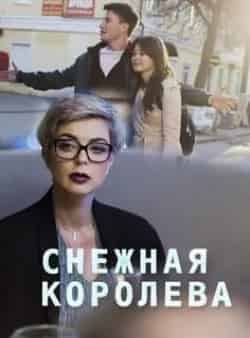 Кристина Кузьмина и фильм Снежная королева (2019)