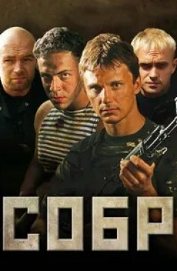 Елизавета Лотова и фильм СОБР 2 (2011)
