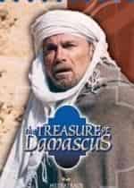Сокровища Дамаска кадр из фильма