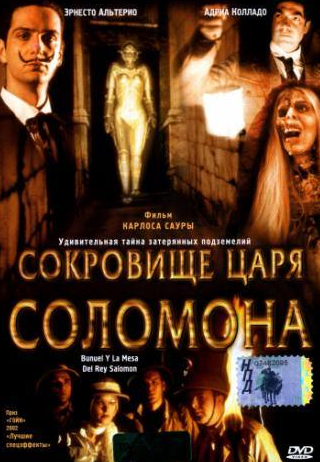 Амира Касар и фильм Сокровище царя Соломона (2001)