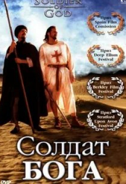 Скотт Клевердон и фильм Солдат Бога (2005)