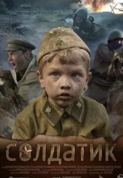 Солдатик кадр из фильма
