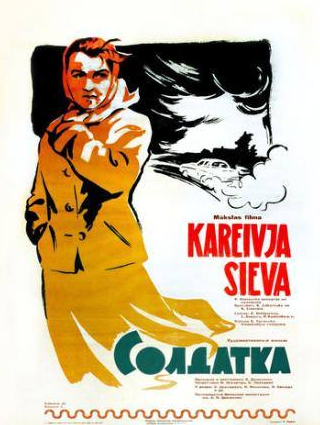 Зинаида Дехтярева и фильм Солдатка (1959)