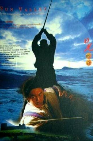Сюэци Ван и фильм Солнечная долина (1995)