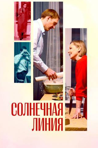 Андрей Бурковский и фильм Солнечная линия (2021)