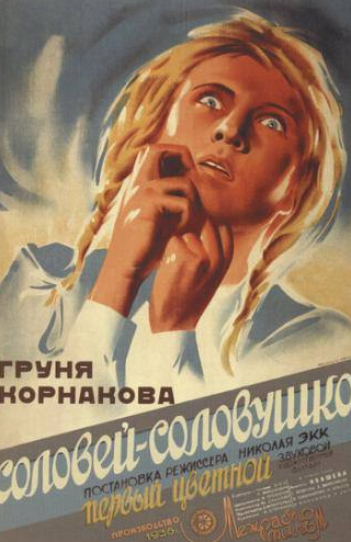 Валентина Ивашева и фильм Соловей-соловушко (1936)