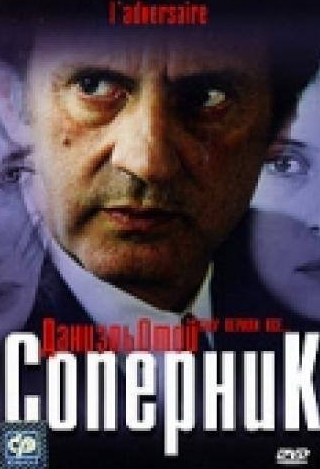 Жеральдин Пайя и фильм Соперник (2002)