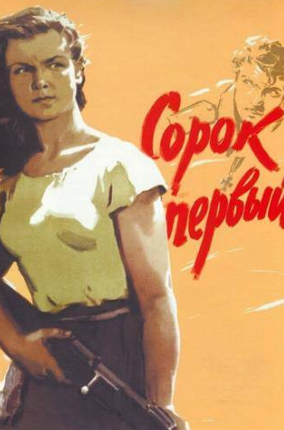 Изольда Извицкая и фильм Сорок первый (1956)