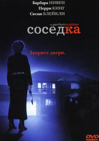 Анна Силк и фильм Соседка (2005)