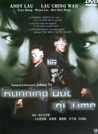 Чинг Ван Лау и фильм Совсем мало времени (1999)