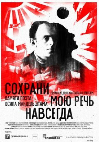 Виктор Сухоруков и фильм Сохрани мою речь навсегда (2015)