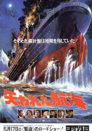 Джерри Хаузер и фильм Спасите «Титаник» (1979)